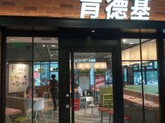 门面-肯德基(新阳光店)