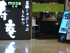 -黒豚料理 寿庵(中央駅西口店)
