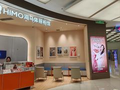 -海马体照相馆(成都来福士广场店)
