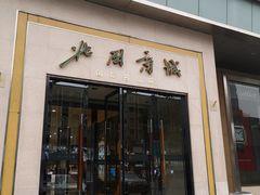 -北国商城