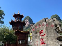 -长寿村