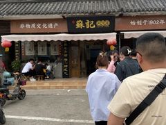 -苏记丸子汤(彭城路店)