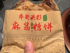 -牛街洪记小吃店(牛街店)