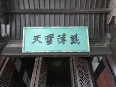 -成都武侯祠博物馆