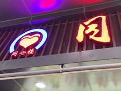 -同心楼(解放北路店)