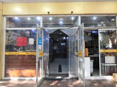 门面-阊门姚记豆浆(旧学前直营店)