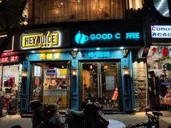 门面-棒咖啡音乐餐吧(婺源天佑路东门桥头店)
