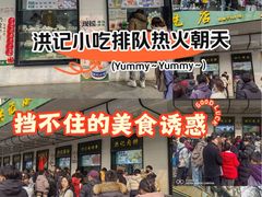 -牛街洪记小吃店(牛街店)