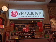 门面-阿财老铺·老蚌埠龙虾城(华夏总店)