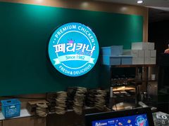 -Pelicana百利家炸鸡(江南西名店城店)