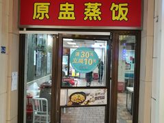 门面-真功夫(联丰店)