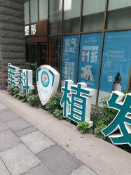 -重庆军科整形美容医院