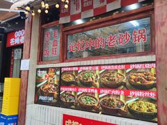 -罗妈砂锅(四川成都奎星楼店)