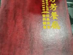 -芳芳餐厅(白沙路店)