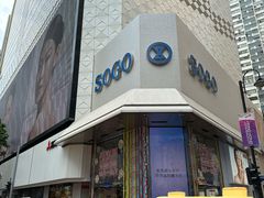 门面-崇光百货(铜锣湾店)