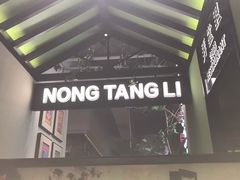 -弄堂里(雨花客厅店)