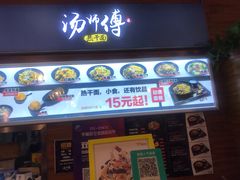 门面-汤姐热干面(酒仙桥店)