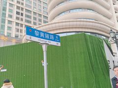 -飞马旅黎黄陂路文旅街区