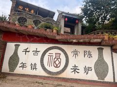 -陈炉古镇