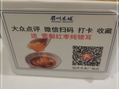 -眉州东坡(远洋未来广场店)