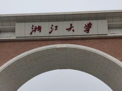 -浙江大学(紫金港校区)