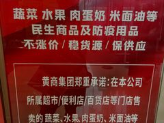 -黄商生活超市(黄冈黄州万达店)