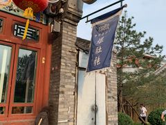 -东兴顺爆肚张