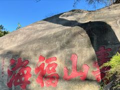 -乌山风景区