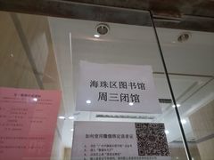 -海珠区图书馆