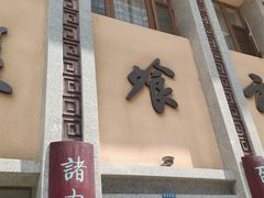 -盘飧市(春熙路店)