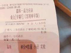账单-嘉和一品粥(方庄店)