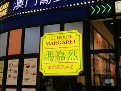 门面-玛嘉烈(万象城店)