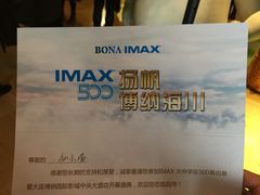 -博纳国际影城IMAX(中央大道店)