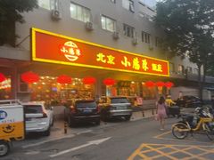 -北京小肠陈饭庄(方庄店)