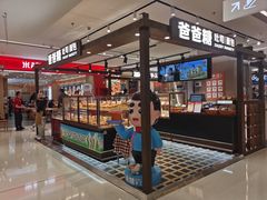 -爸爸糖吐司面包(悠唐购物中心店)