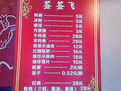 -签签飞串串火锅