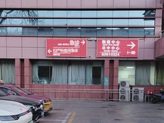 -北京市海淀医院-停车场