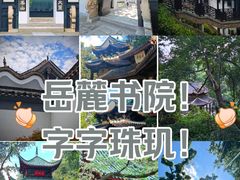 -岳麓山风景名胜区