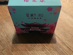 -蜜桃餐厅·伴山(湖滨商业街店)
