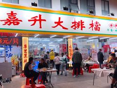 -嘉升大排档(番禺总店)