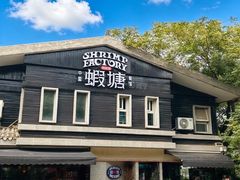 -蝦塘·中国餐馆(城墙南马道巷店)