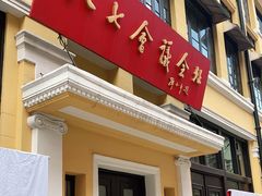 -八七会议会址纪念馆