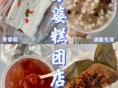 -芳婆糕团店(王府大街店)