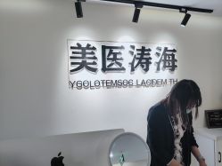 -海涛医疗美容·面部抗衰·注射美鼻