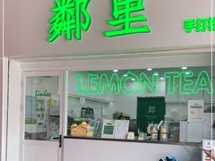 门面-LINLEE林里·手打柠檬茶(海曙天一广场店)