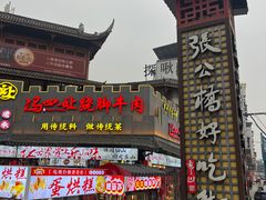 -张公桥美食街