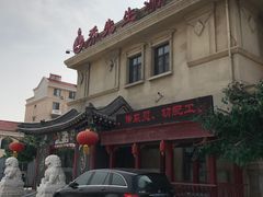 -乔先生涮肉·鲜活牛羊肉火锅(塘沽店)