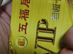 -五福居羊蝎子(方庄店)
