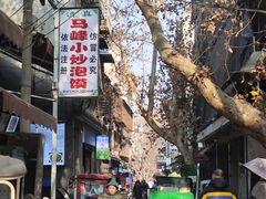 -清真馬峰小炒泡饃