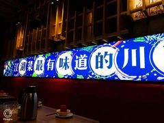 门面-兔槽江湖菜·重庆璧山兔(水围店)